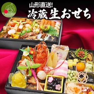 生おせち 冷蔵 二重箱 5～6人前 2024 送料無料 料理 新年のギフト 鮮度抜群 産地直送 肉 伊勢海老 ごぼうのごまみそ和え いか黄金焼き 紅