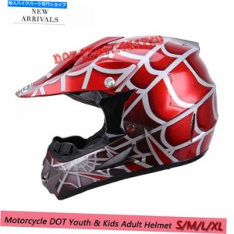 ヘルメット 赤いオートバイヘルメットドットユースキッズ子供赤いスパイダープロテクターダートバイクsmlxl Red Motorcycle Helm  通販 LINEポイント最大10.0%GET | LINEショッピング