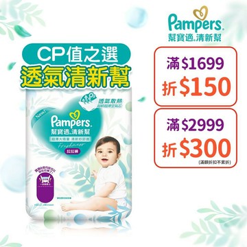 幫寶適 清新幫 拉拉褲/褲型尿布 2箱組 / M 50片X8包、L 42片X8包、XL 38片X8包、XXL26片X8包
