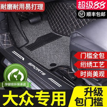 專用于2023款大眾邁騰速騰寶來朗逸plus途岳探岳凌渡L全包圍腳墊