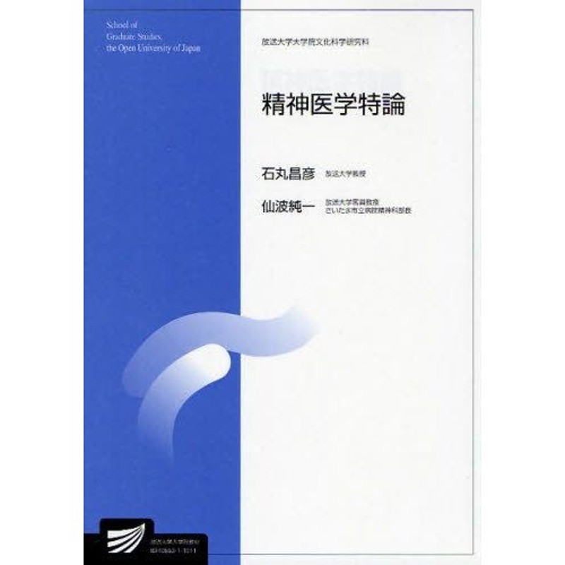 臨床心理学プログラム　精神医学特論　生活健康科学プログラム　LINEショッピング　通販　LINEポイント最大0.5%GET