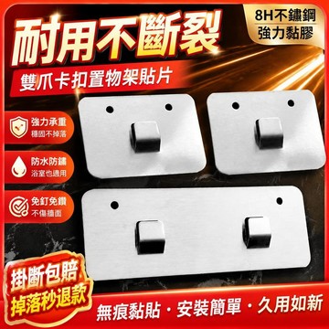 台灣隔日達出貨8H不鏽鋼強力粘膠雙爪卡扣置物架貼片無痕沾鉤廚房筷子籠爪子粘掛鉤