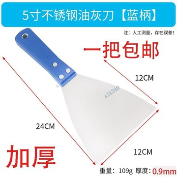 【五金嚴選】滿99出貨 加厚不鏽鋼高碳鋼油灰刀清潔剷刀刮刀多用途抹泥刀膩子刀玻璃鏟