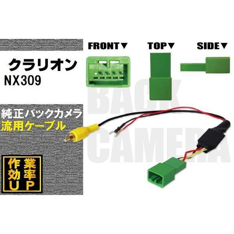 クラリオン クラリオンNX309 防水 ガイドライン無 12V IP67 埋込 角度調整 黒 CMD CMOSリア ビュー カメラ バックカメラ/変換アダプタセット