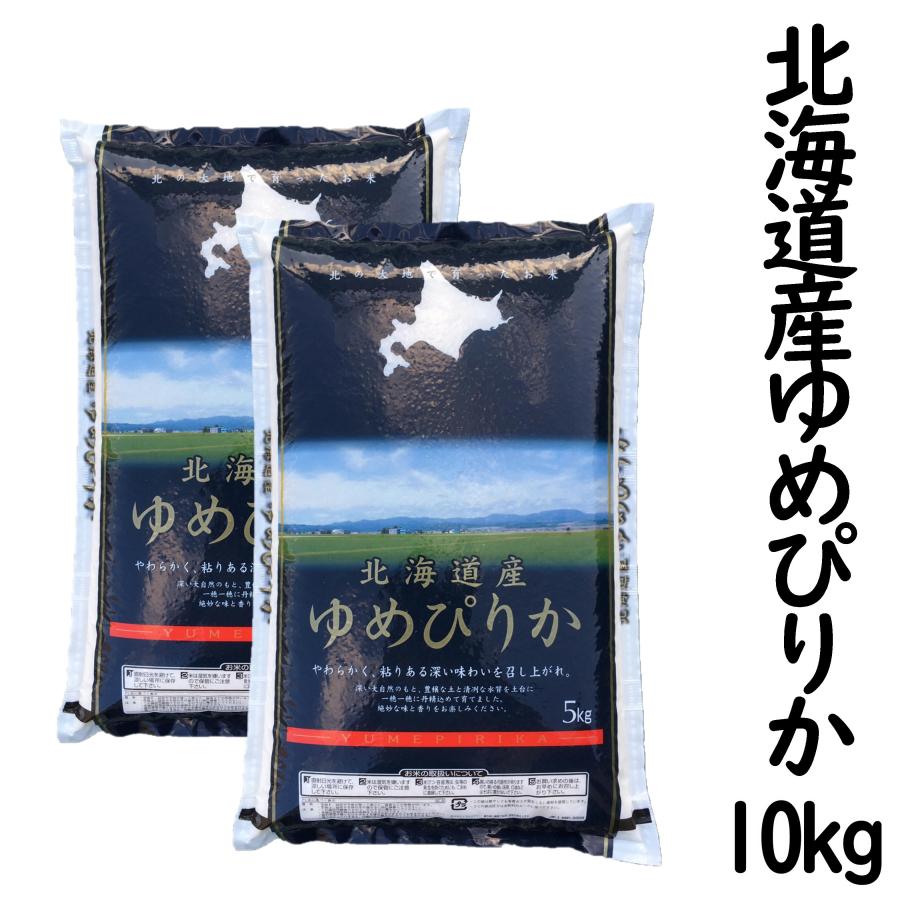 ゆめぴりか  北海道産 10kg 令和5年産 白米 5kg×2袋