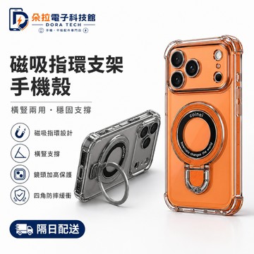四角防摔 磁吸支架殼 自帶鏡頭膜 iPhone 18 17 16 手機殼 15 12 13 11 14 Pro max