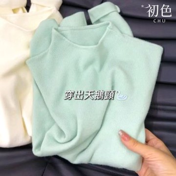 初色 純色簡約半高領長袖保暖禦寒針織內搭打底毛衣上衣女上衣-共13色-16862(M-XL可選)