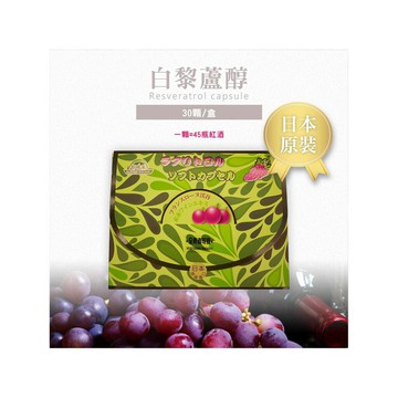 買3送1 貝特漾 超臨界萃取白藜蘆醇軟膠囊 30顆/盒