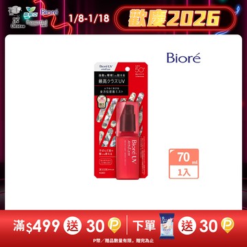 Biore A極效防曬水霧 70ml