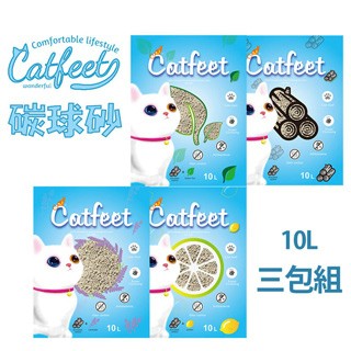 CatFeet 碳球砂系列低粉塵抗菌凝結貓砂礦砂 10L