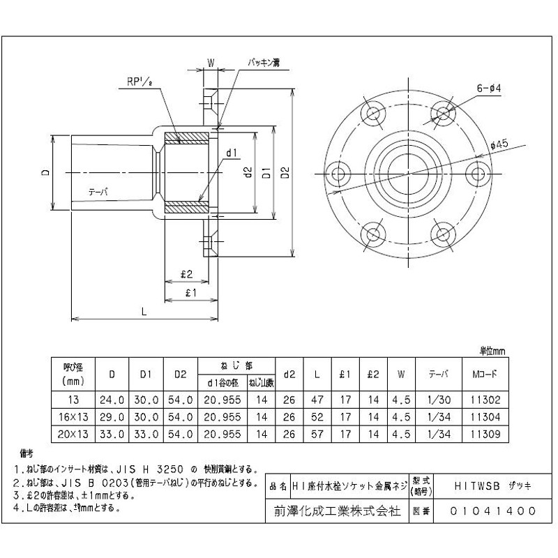 HI丸座付き水栓ソケット,ユニット取出し継手,耐衝撃塩ビ管用給水継手 