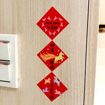 2026年 馬年 迷你春聯貼紙 8入