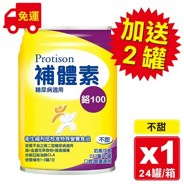 【一箱送2罐 2箱送衛生紙一串】補體素 鉻100(不甜) 237ml*24瓶/箱