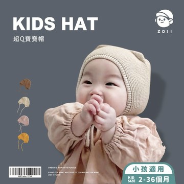 ZOII 佐壹｜立體小耳朵寶寶帽\t保暖帽 帽子 寶寶帽 禦寒 寒流 可愛帽子 小童 嬰兒帽子 嬰兒用品 #110002