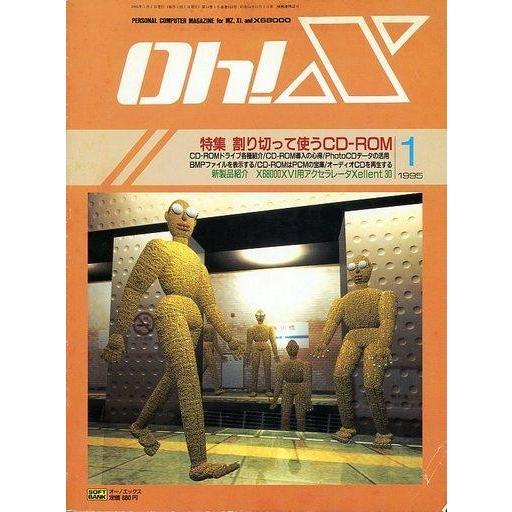 中古一般PCゲーム雑誌 Oh!X 1995年1月号 オーエックス