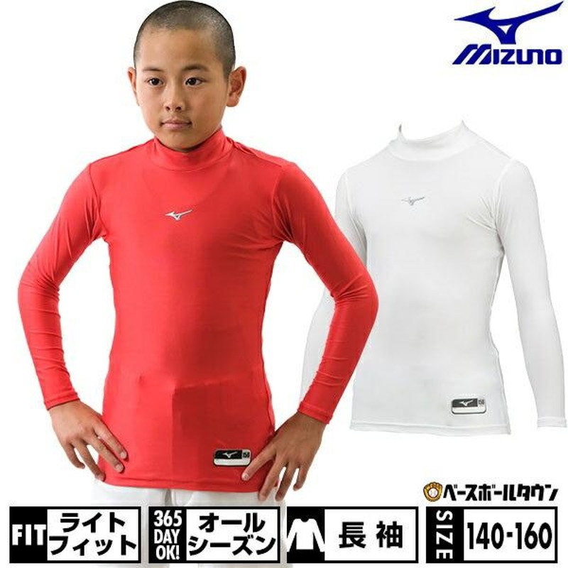 ミズノ 160  長袖 アンダーシャツ ブラック MIZUNO  ジュニア