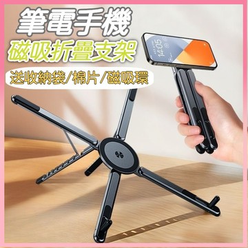 ✨送收納袋✨ 平板支架 筆電支架 手機支架 磁吸手機架 筆電散熱架 筆電架 電腦架 電腦支架 磁吸平板架 鋁合金支撐架