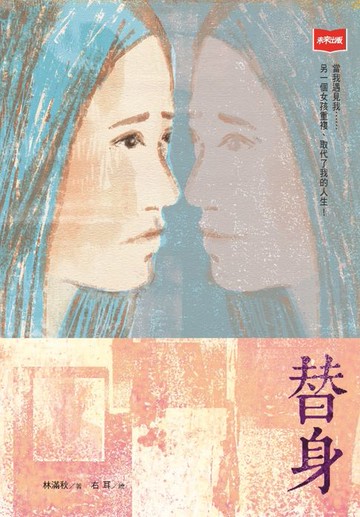 【電子書】替身(新版)