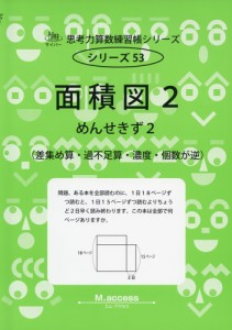 面積図 差集め算・過不足算・濃度・個数が逆