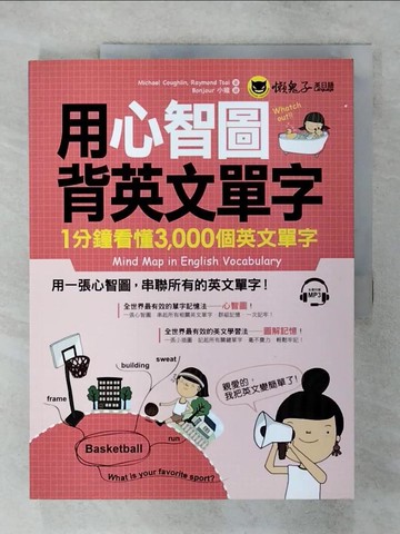 【書寶二手書T5／語言學習_YIX】用心智圖背英文單字_Michael Coughlin