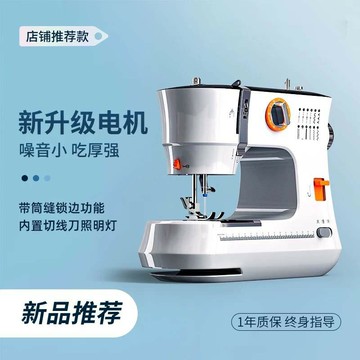 【吃厚鎖邊】電動縫纉機 家用縫纉機 小型縫纉機 全自動縫纉機 多功能縫纉機 吃厚鎖邊 12種線跡 新手入門 家用DIY改衣