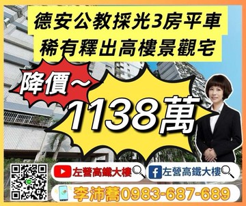 德安公教近文化中心雙輕軌站3房平車｜高雄市苓雅區德安街