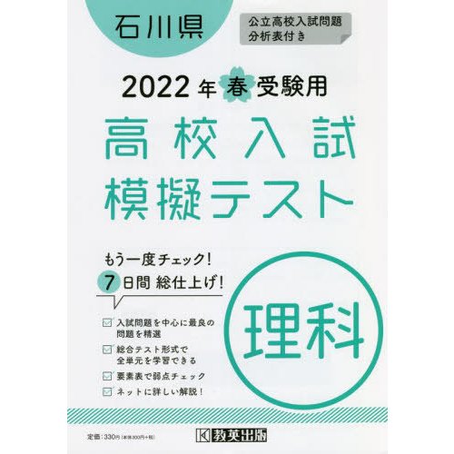 石川県高校入試模擬テス 理科