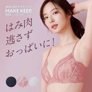日本華歌爾LECIEN-MAKE KEEP 黑色 上托美型 無鋼圈胸罩 側乳包覆對策-12802102