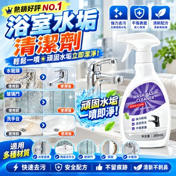 浴室水垢清潔劑 浴室除黴清潔劑 洗手台多功能清潔劑 洗臉盆清洗劑 洗手麵盆清潔神器 浴室陶瓷洗漱臺清潔水垢剋星
