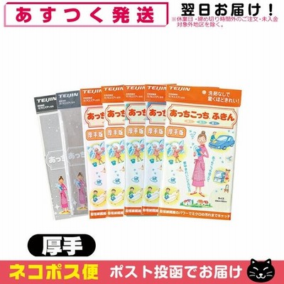 テイジン(TEIJIN) あっちこっちふきん 厚手版 (33x50cm) 全7色より選択 「ネコポス発送」