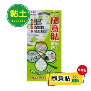 成功 1606B 隨意貼環保黏土25g / 1607B  隨意貼環保黏土50g 高效貼土 萬用貼土 環保隨意貼