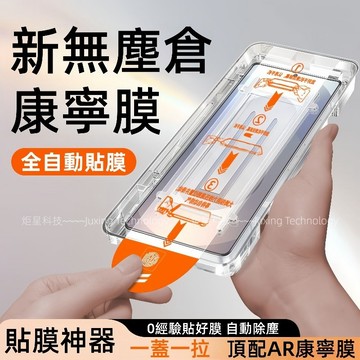 新升級！康寧抽拉除塵倉 防爆膜 適用 三星 S26 S25 S24 S23 S22 S21 熒幕貼 A53 保護膜