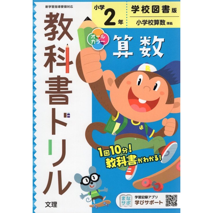 小学 教科書ドリル 学図 算数 2年