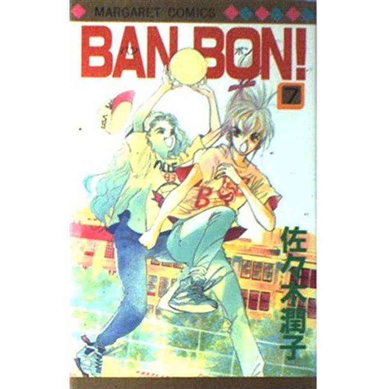 BAN BON (マーガレットコミックス)