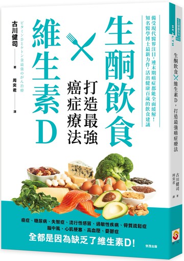 生酮飲食X維生素D，打造最強癌症療法