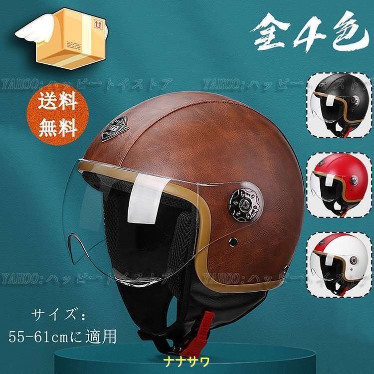 ハーフヘルメット シールド付き バイクヘルメット バイク用品 肌触り良い インナー 強化レジン つば レトロ おしゃれ ハーレー 通販  LINEポイント最大GET | LINEショッピング