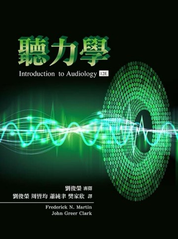 聽力學[二手書_良好]