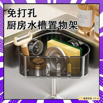 🌻全店隔日達🌻吸盤水槽瀝水架 水槽置物架 海綿收納架 免打孔壁掛 海綿瀝水架 菜瓜布架 壁掛瀝水架 轉角置物架420