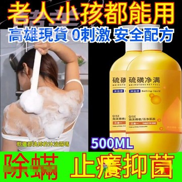 臺灣出貨🔥官方正品【超大容量500ML】QISE硫磺 硫磺沐浴露 沐浴露 清潔污垢 硫磺凈蟎沐浴乳 硫磺除 保持肌膚清爽