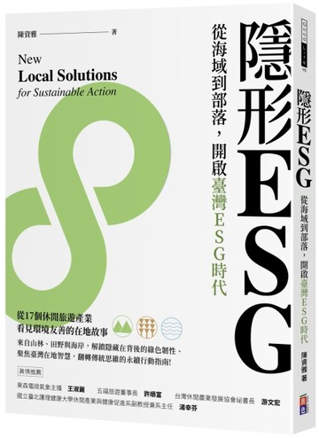 隱形ESG