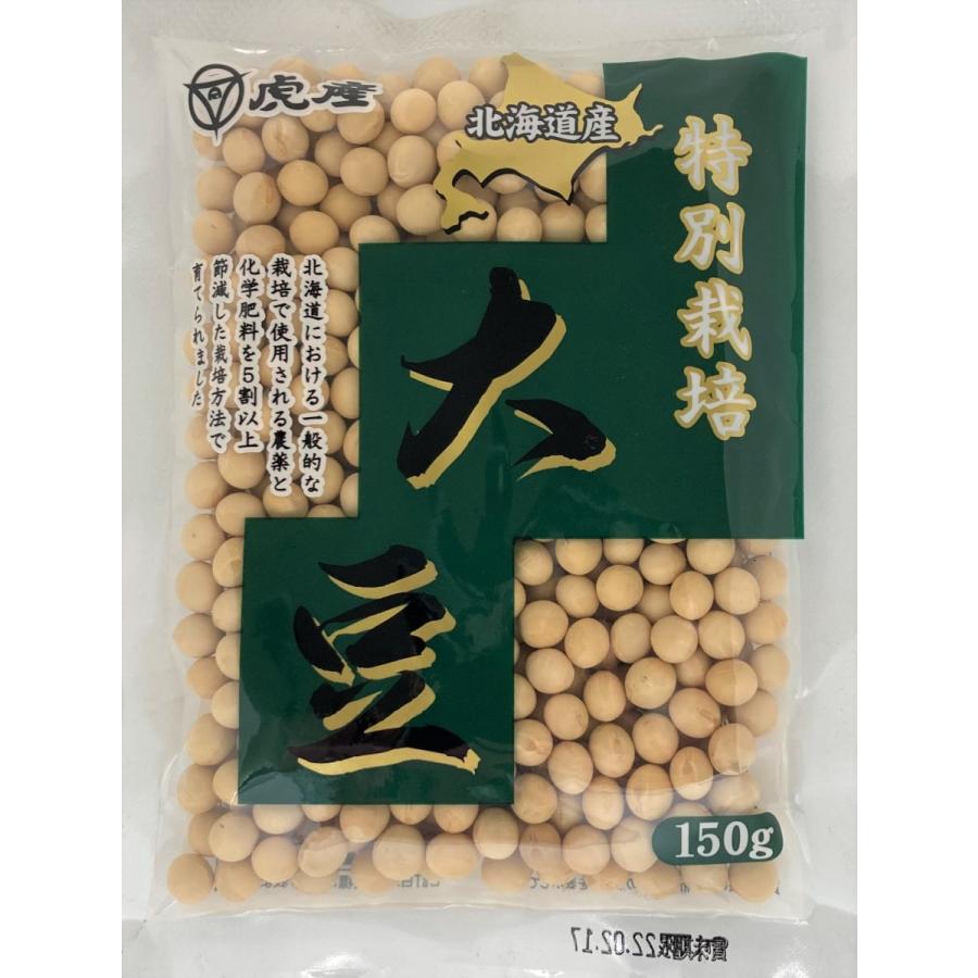 大豆　虎産　特別栽培　北海道産　大豆150ｇ