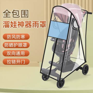 嬰兒推車溜娃神器防雨罩飛沫通用寶寶好遛娃神器蚊帳擋風罩保暖套