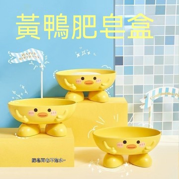肥皂盒家用可愛卡通衛生間肥皂盒瀝水小黃鴨香皂盒宿舍加厚置物架
