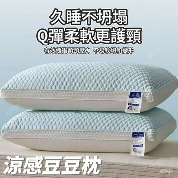 🔥臺灣下殺價🔥涼豆豆枕頭一對裝夏季酒店護頸椎學生宿捨枕芯一衹家用單人枕頭芯 豆豆枕 涼感冰絲枕頭 冰絲枕頭 枕頭