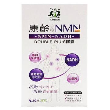 康齡 NMN + NADH Double Plus 膠囊  30顆  18g  1盒