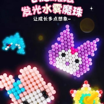 夜光水霧魔珠水晶全套兒童手工玩具拼豆豆女孩神奇魔法珠材料6