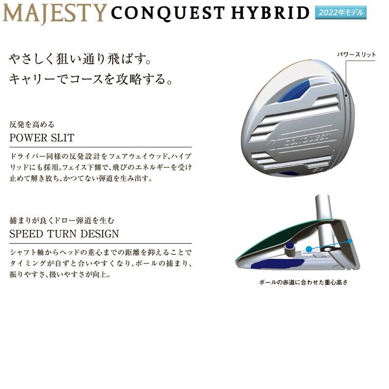 マジェスティ(MAJESTY) コンクエスト (2022 CONQUEST) ハイブリッド