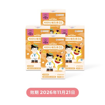 【鯊魚寶寶聯名】400IU維生素D3 四盒