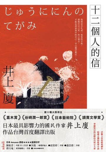 【電子書】十二個人的信