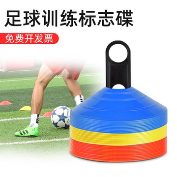 足球標志碟數字標志物標志盤平面地標墊幼兒園籃球障礙物訓練器